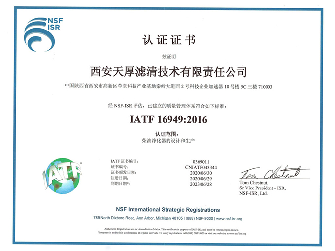 西安天厚IATF16949证书